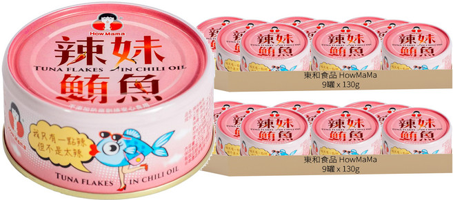 東和食品 How Mama 辣妹鮪魚罐頭, 130g, 18罐