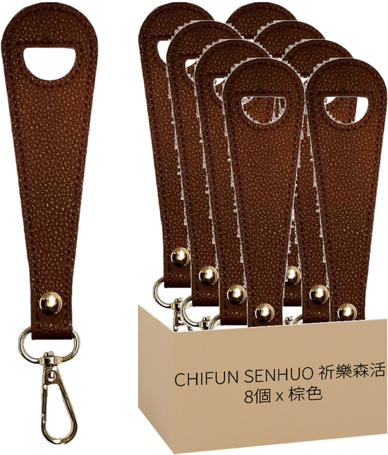 CHIFUN SENHUO 祈樂森活 PU皮革帽子掛勾 60g, 棕色, 8個