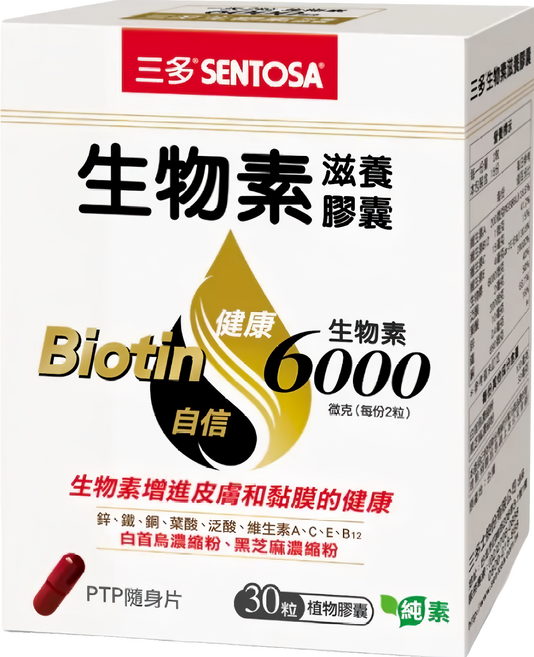 SENTOSA 三多 生物素滋養膠囊, 0.4g, 30顆, 1盒