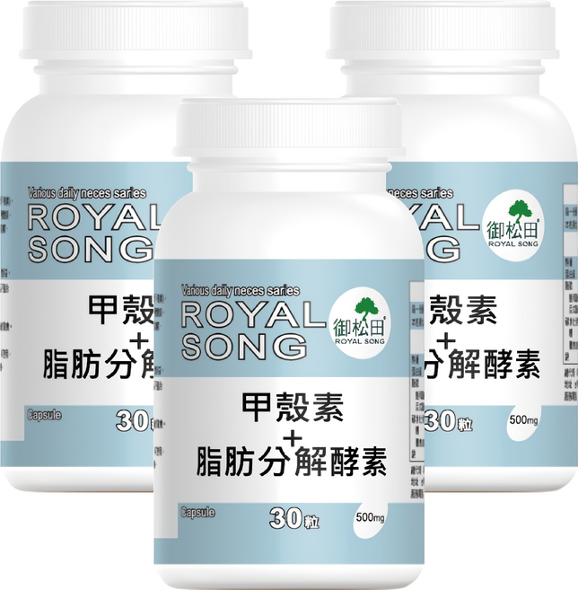 ROYAL SONG 御松田 專利甲殼素+脂肪分解酵素, 3個, 30顆