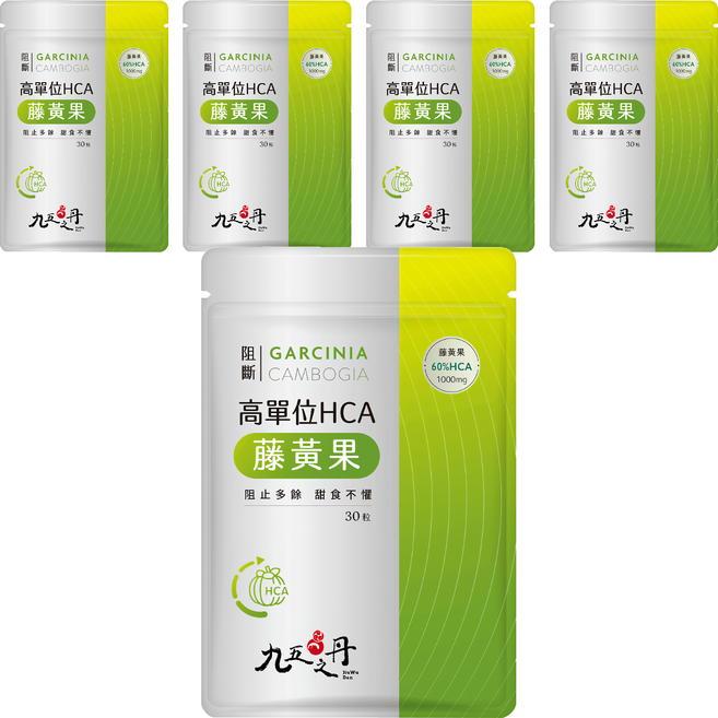 Jiu Wu Dan 九五之丹 高單位HCA藤黃果, 0.6g, 30顆, 5包