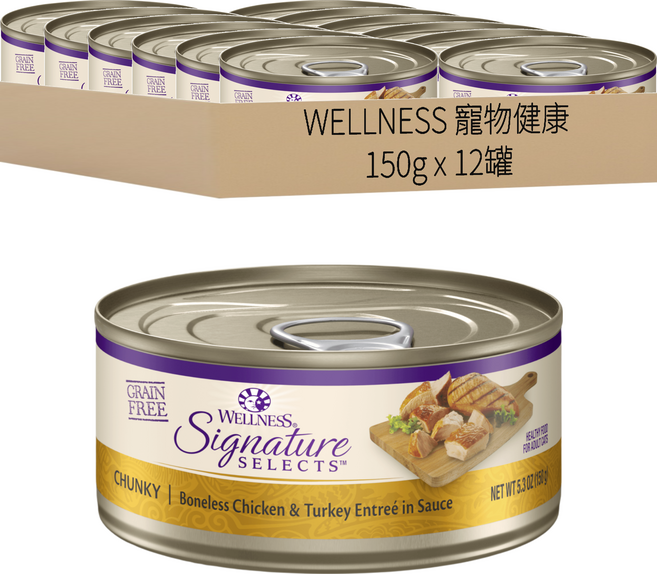 WELLNESS 寵物健康 SS 名廚特選主食罐 貓用, 鮮雞肉塊 + 火雞肉, 150g, 12罐