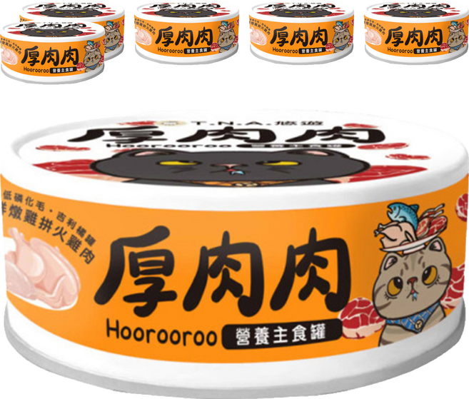 T.N.A. 悠遊 厚肉肉 全齡貓 營養主食罐, 鮮燉雞拼火雞肉, 80g, 6罐