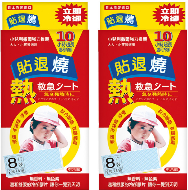 RISAL 小兒利撒爾 退貼燒, 8片, 2盒