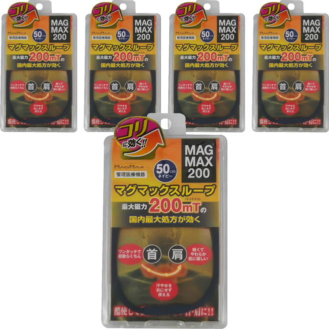 MAG MAX 200 首肩磁石項圈 50cm 海軍藍, 5個