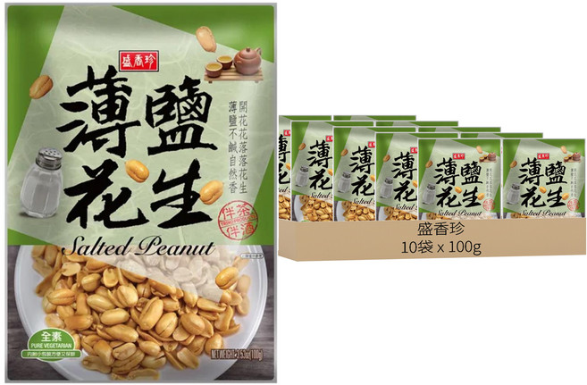 盛香珍 薄鹽花生 全素, 100g, 10袋