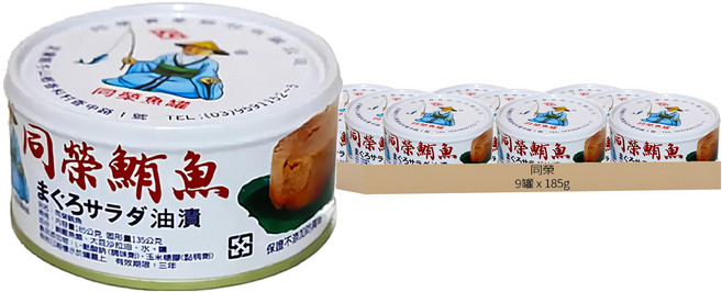 同榮 鮪魚, 185g, 9罐