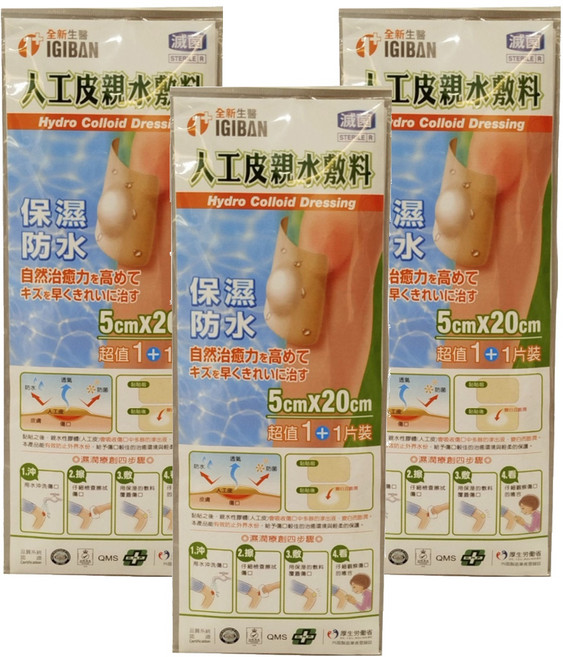 全新生醫 IGIBAN 全新一級絆 人工皮親水敷料 2個, 3袋