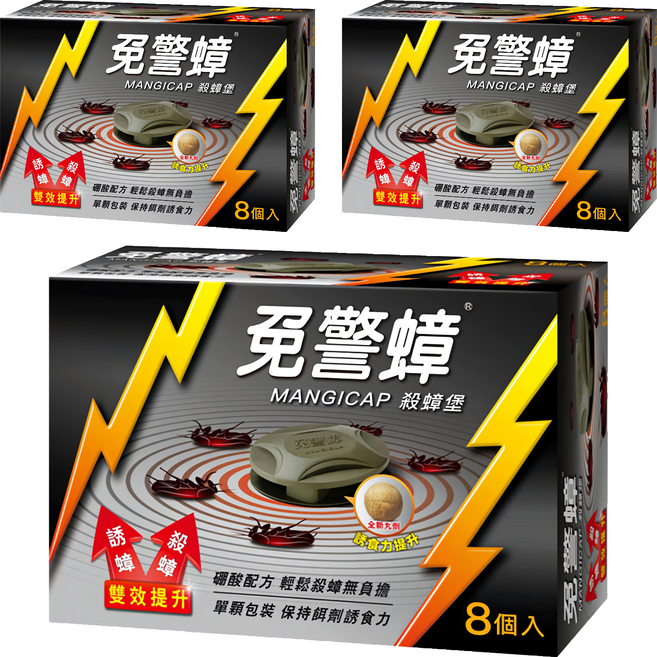 免警蟑 殺蟑堡 丸劑 Set 8入 硼酸配方, 24g, 3盒