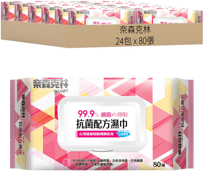 奈森克林 抗菌配方濕巾 掀蓋式, 80張, 24包