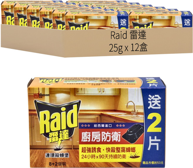 Raid 雷達 連環殺蟑堡 10個, 25g, 12盒