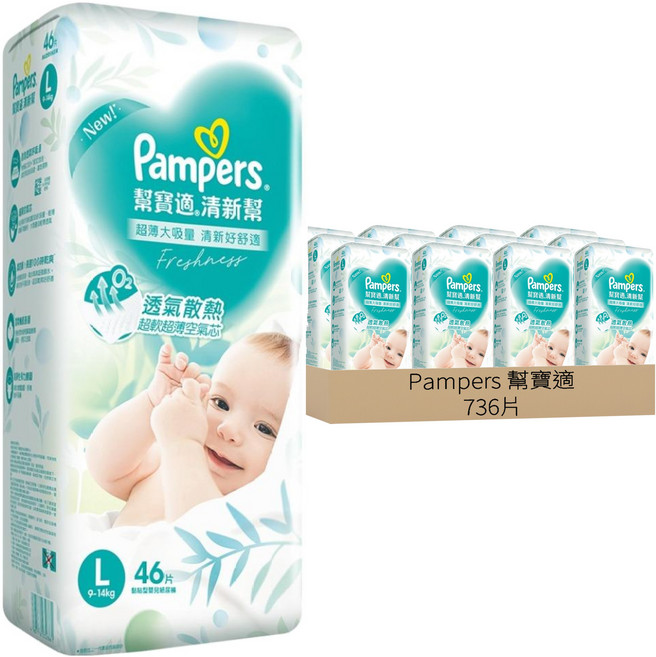 Pampers 幫寶適 原廠公司貨 清新幫黏貼型紙尿褲/尿布 9~14kg, L, 736片