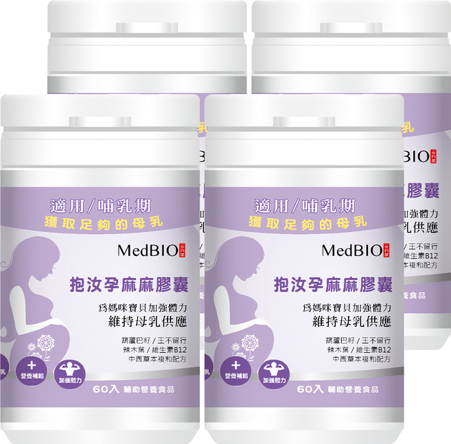 MedBIO 美百優 抱汝孕麻麻膠囊 500mg 60顆 哺乳期營養補充, 4瓶
