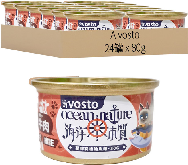 vosto 沃司托 成貓 海洋本質特級鮪魚罐, 24罐, 80g, 牛肉+鮪魚