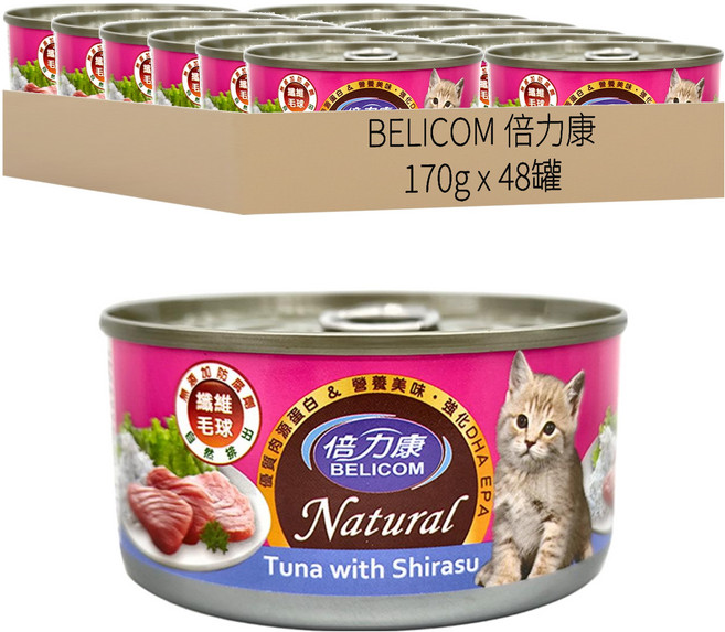 BELICOM 倍力康 1歲以上適用 化毛大貓罐 A056, 鮪魚 + 小魚, 170g, 48罐