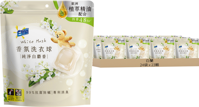 白蘭 香氛洗衣球 純淨白麝香, 23顆, 24袋