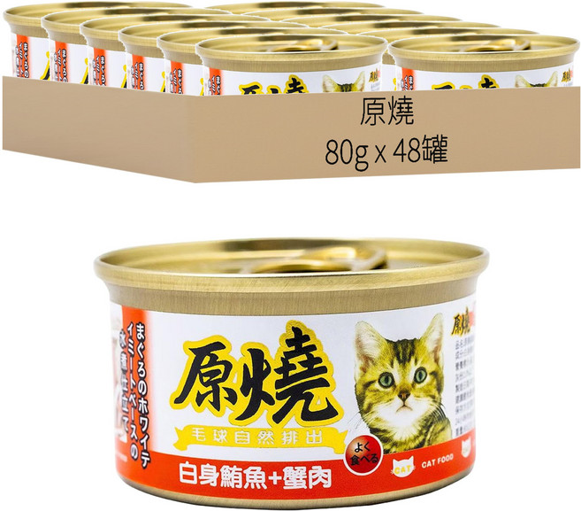 原燒 貓罐, 白身鮪魚 + 蟹肉, 80g, 48罐