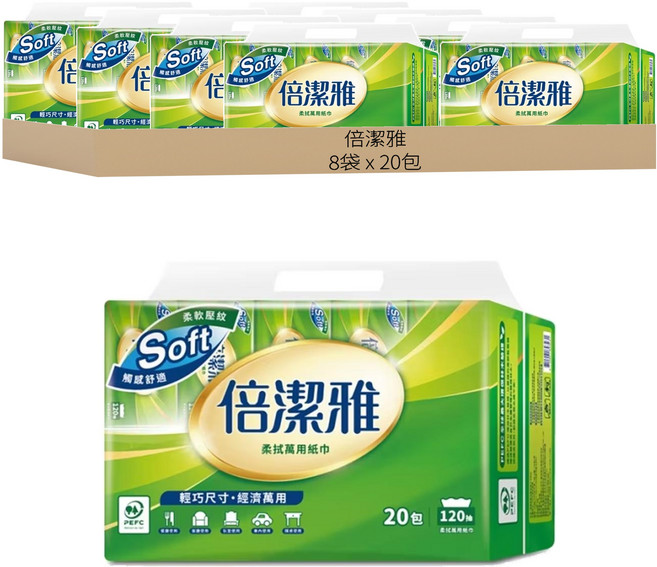倍潔雅 柔拭萬用紙巾 120抽, 20包, 8袋