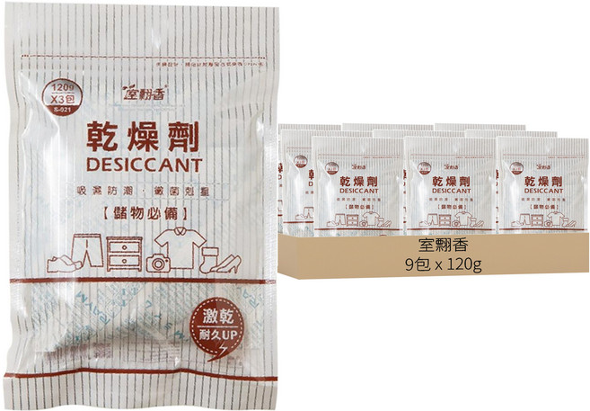 室翲香 乾燥劑 S021, 120g, 9包