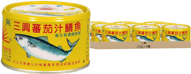 三興 平二號 番茄汁鯖魚, 230g, 9罐