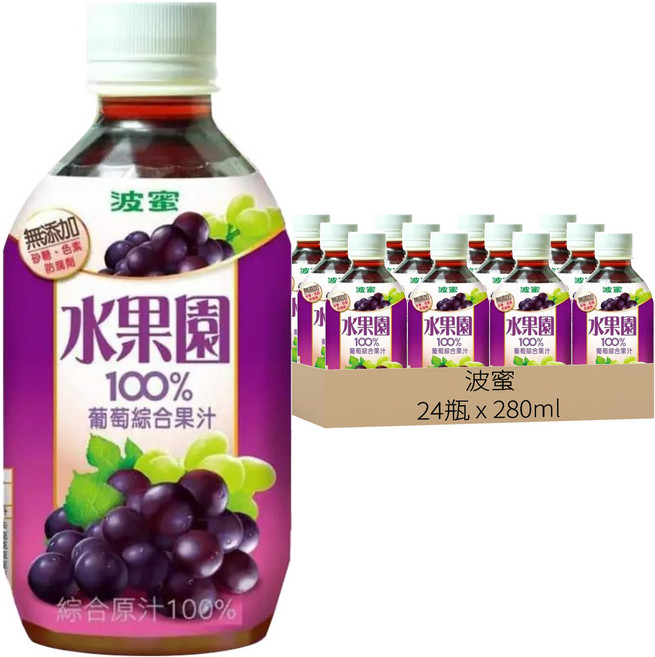 波蜜 水果園 100%葡萄汁, 280ml, 24瓶