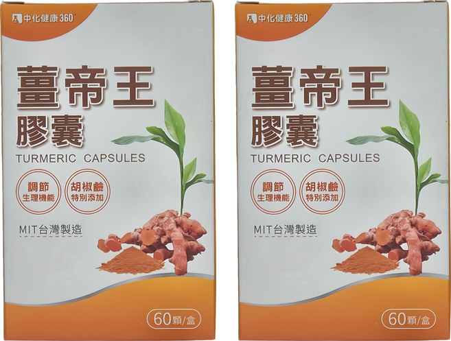 中化健康360 薑帝王微米膠囊 60顆/盒 含薑黃萃取物與胡椒鹼 MIT台灣製造, 60顆, 500mg, 2盒