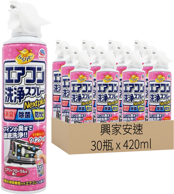 興家安速 冷氣清潔劑 粉色花香, 420ml, 30瓶