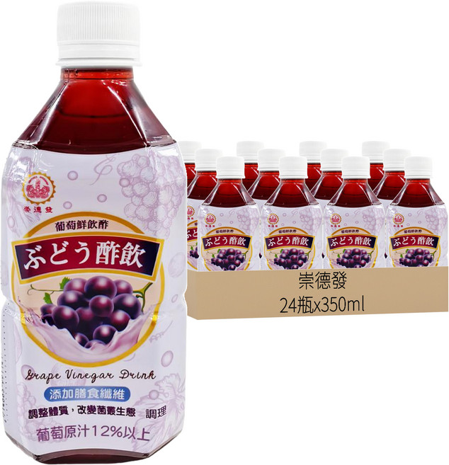 崇德發 葡萄鮮飲酢, 350ml, 24瓶
