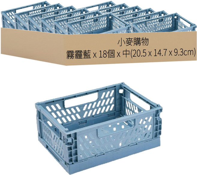 小麥購物 摺疊收納籃 霧霾藍, 18個