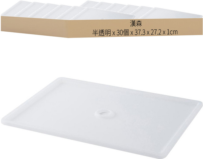 HANSSEM Samkids系列收納櫃專用蓋, 半透明, 30個