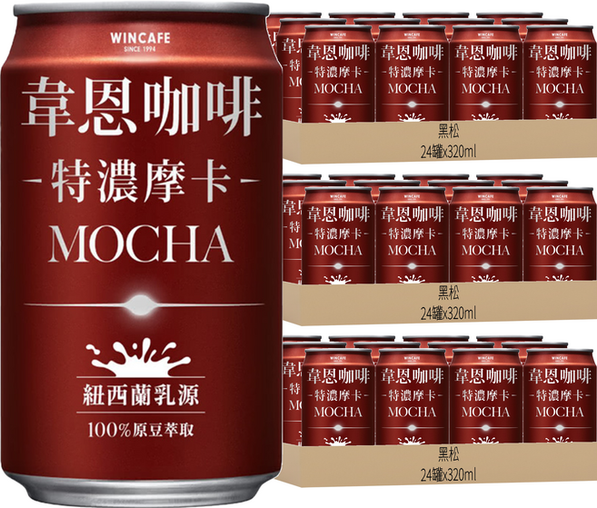 黑松 韋恩咖啡 特濃摩卡, 320ml, 72罐