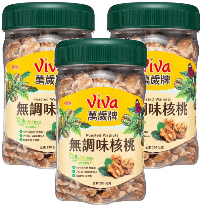 ViVa 萬歲牌 無調味核桃, 290g, 3罐