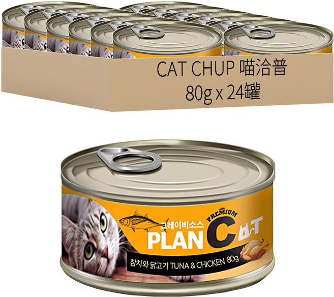 by CAT 喵洽普 PLAN C 貓罐, 80g, 24罐, 鮪魚 + 雞肉