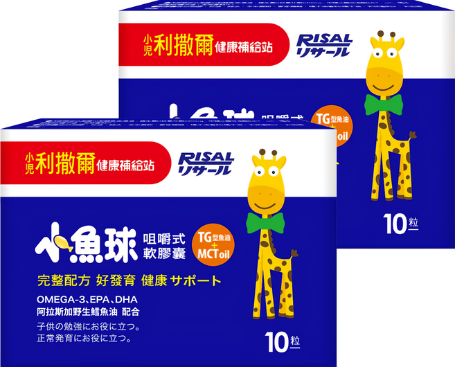 RISAL 小兒利撒爾 咀嚼式軟膠囊 小魚球, 10顆, 953mg, 2盒