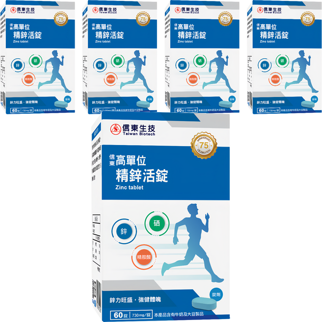 信東生技 高單位精鋅活錠, 60顆, 730mg, 5盒