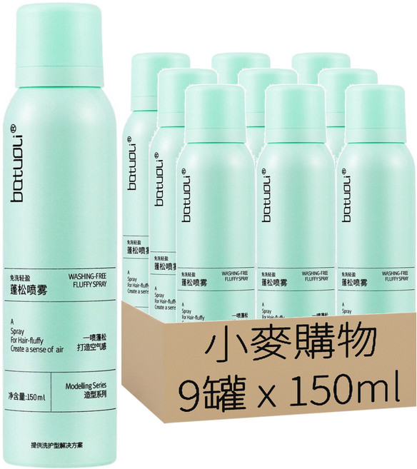 乾洗髮噴霧 Y074 綠罐, 150ml, 9罐