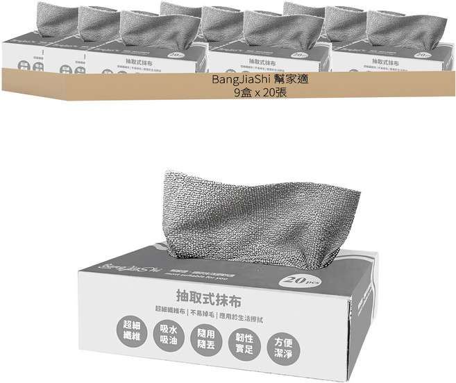 BangJiaShi 幫家適 廚房抽取式超細纖維強吸水抹布, 20張, 9盒