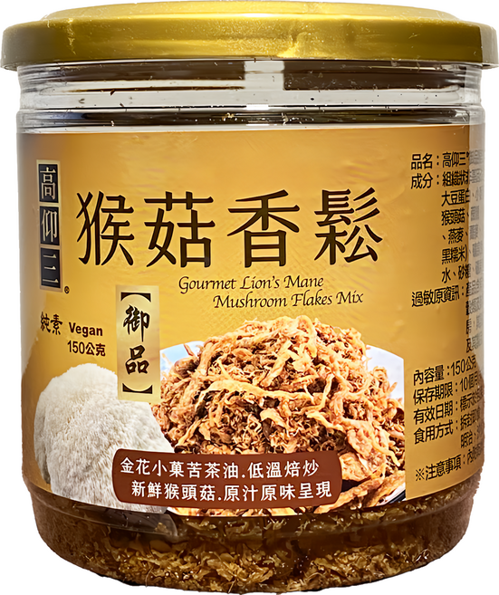 高仰三 御品猴菇香鬆, 150g, 1罐