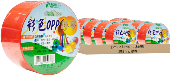 polar bear 北極熊 彩色OPP膠帶 PPT4840O 48mm x 40y, 橘色, 8個