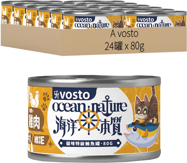 vosto 沃司托 成貓 海洋本質特級鮪魚罐, 24罐, 80g, 雞肉+鮪魚