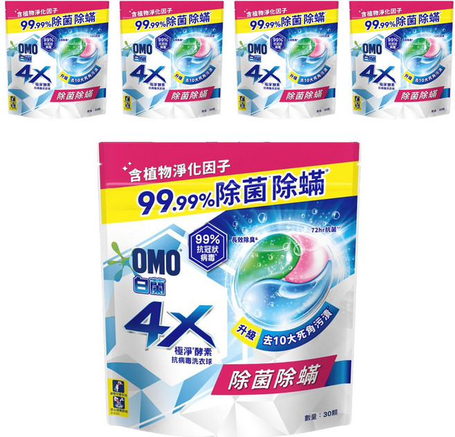 白蘭 4X極淨酵素抗病毒洗衣球 抗菌防螨 補充包, 30顆, 5袋