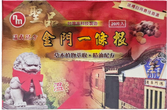 Nan Me Pharmaceutical 南美製藥 聖品一條根溫感貼布, 20片, 1盒