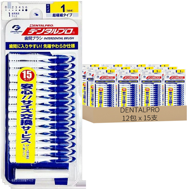 DENTALPRO I型齒間刷 1號(SSS) 10cm, 12組