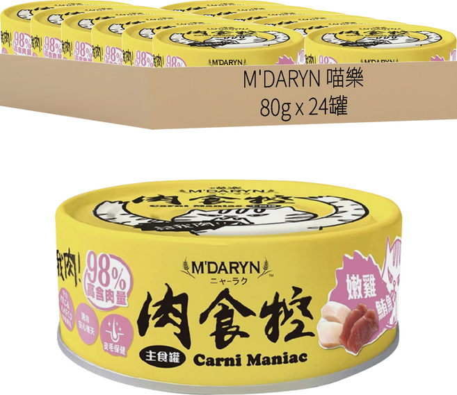 M'DARYN 喵樂 全齡貓 肉食控主食罐, 嫩雞鮪魚, 80g, 24罐