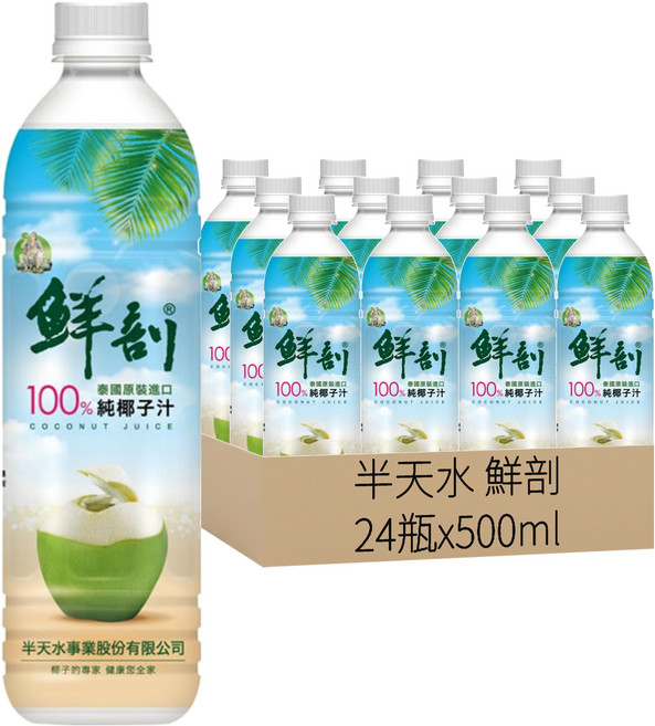 半天水 鮮剖 100%純椰子汁, 24瓶, 500ml