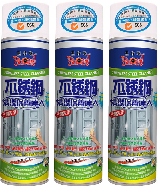 BlackPearl 黑珍珠 不銹鋼清潔保養達人, 550ml, 3瓶