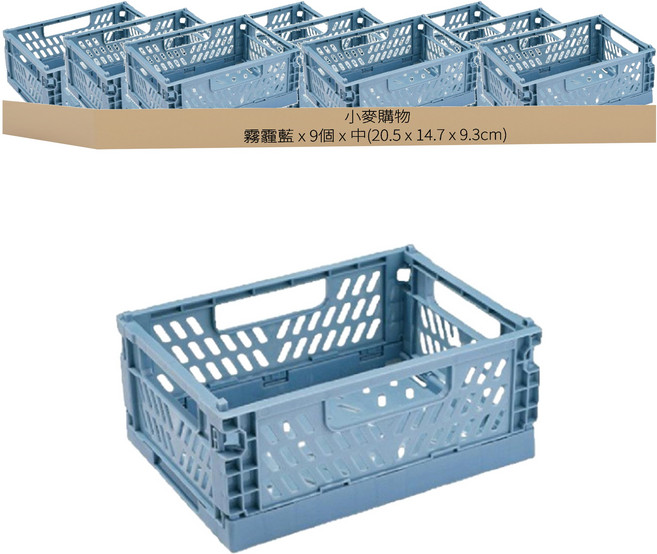 小麥購物 摺疊收納籃 霧霾藍, 9個