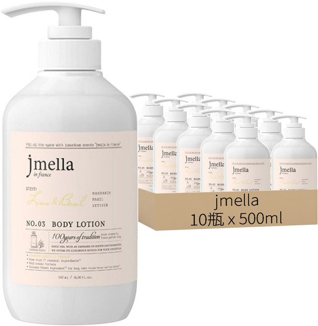 jmella 法式漫舞香水身體乳液 No.03 Lime + Basil, 500ml, 10瓶