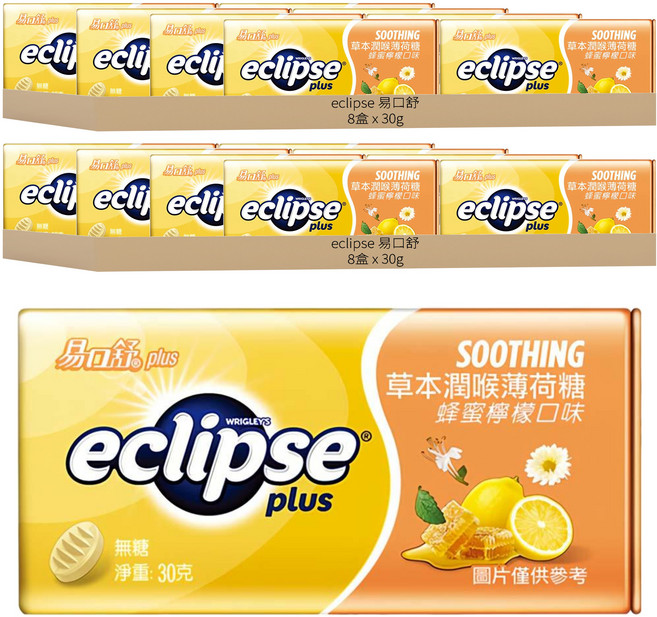 eclipse 易口舒 草本潤喉薄荷糖 蜂蜜檸檬口味 提神/潤喉, 30g, 16盒