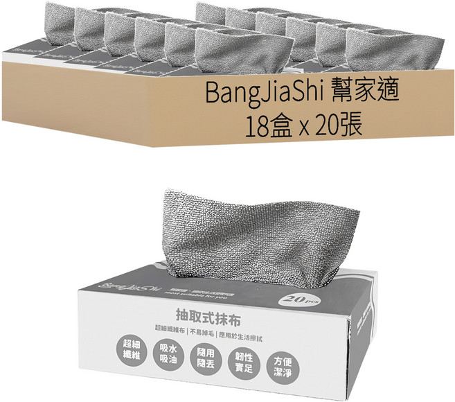 BangJiaShi 幫家適 廚房抽取式超細纖維強吸水抹布, 20張, 18盒